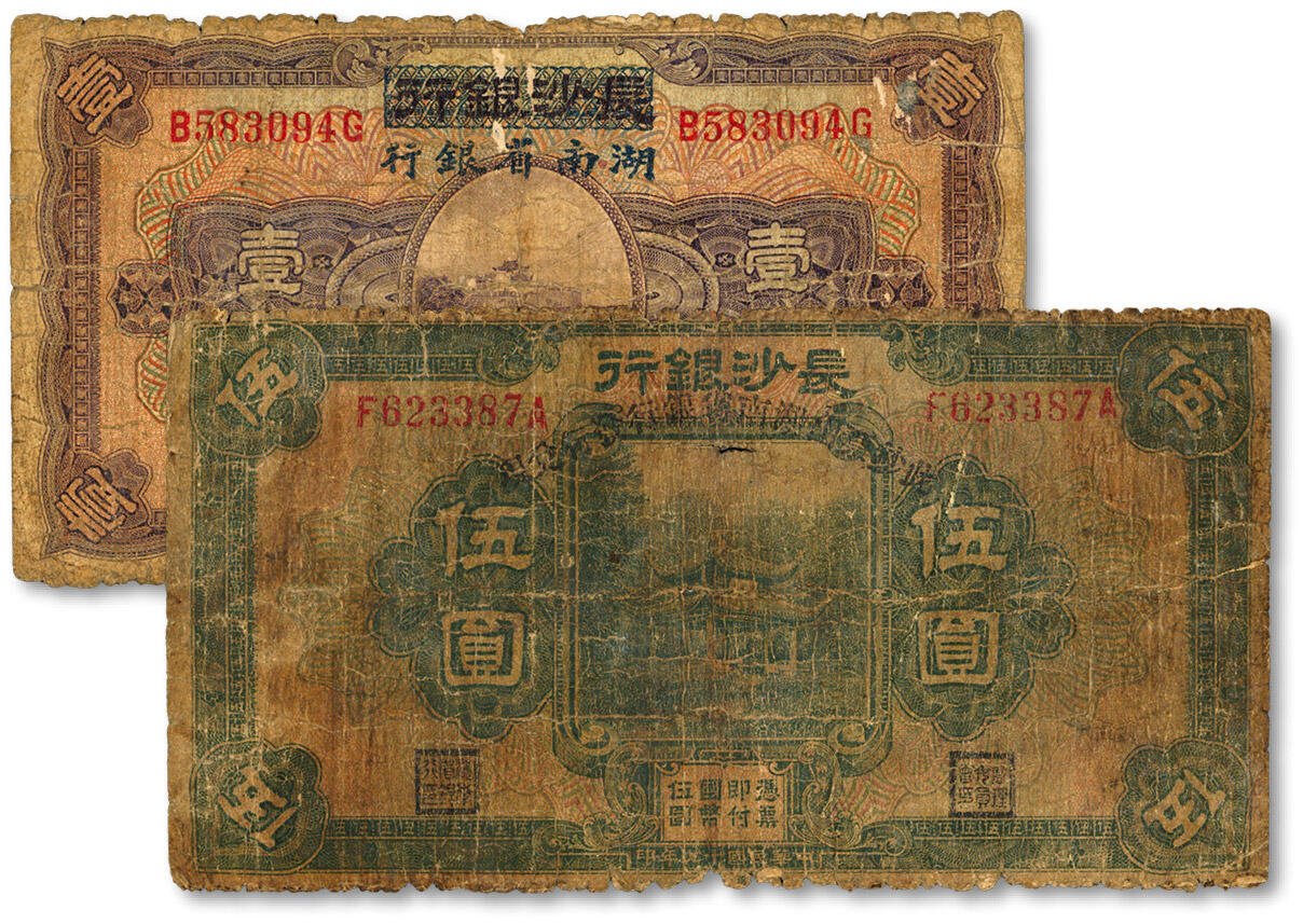 泓盛2024年秋季拍卖会 纸币 民国十七年（1928年）长沙银行改湖南省银行壹圆、伍圆共2枚，分别属第一版和第二版发行，其加盖、职章及背面签名均不相同，色彩浓郁，醇厚自然，六成新
