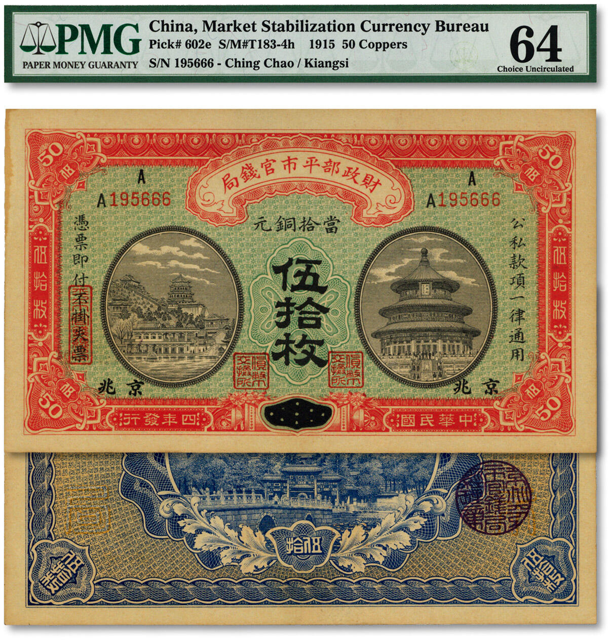 泓盛2024年秋季拍卖会 纸币 民国四年（1915年）财政部平市官钱局当拾铜元伍拾枚，江西改京兆地名，尾号“666”豹子号，少见，纸张硬挺，色彩浓郁醇厚，原汁原味，九八成新（PMG-64/7021871-049）