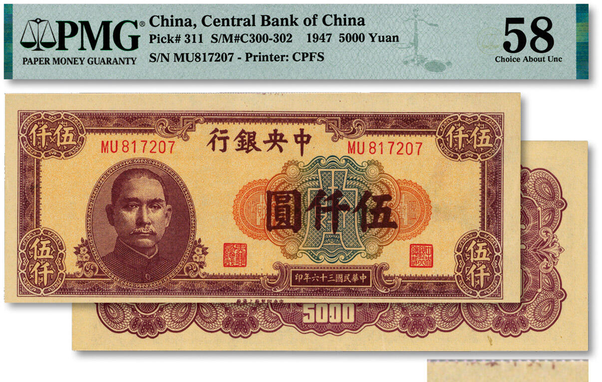 泓盛2024年秋季拍卖会 纸币 民国三十六年（1947年）中央银行中央上海厂伍仟圆，错版券/裁切向下移位、上边可见厂铭，罕见，五彩布图，喜闻乐见，纸张硬挺白净，凹凸明显，纹理清晰，色彩浓郁纯正，全新（严重低评，PMG-58/2223139-001）