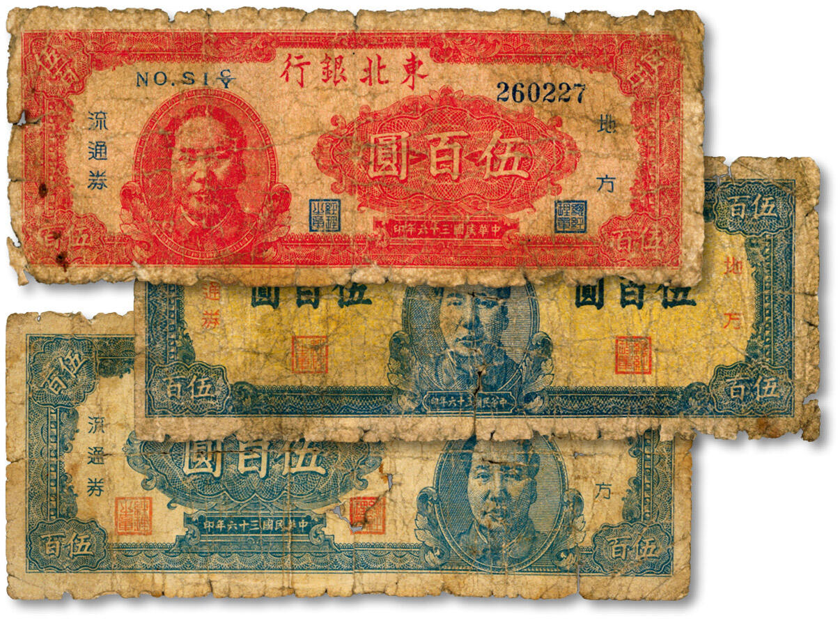 泓盛2024年秋季拍卖会 纸币 民国三十六年（1947年）东北银行红色左毛像伍百圆、蓝色正中毛像伍百圆、蓝色右毛像伍百圆，共计3种不同，色彩浓郁醇厚，原汁原味，五五至六成新