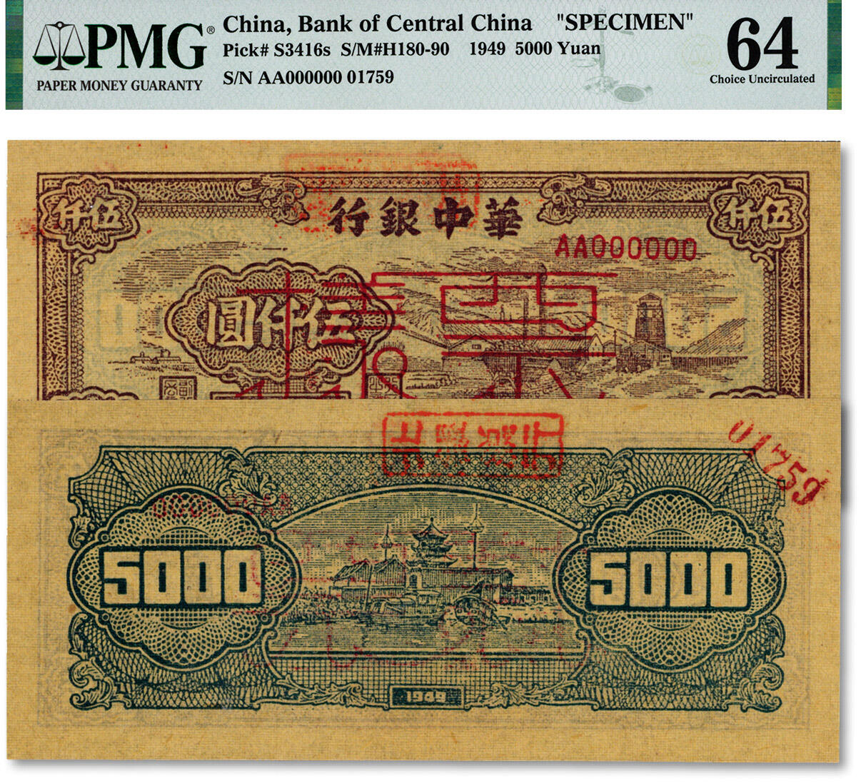 泓盛2024年秋季拍卖会 纸币 民国三十八年（1949年）华中银行棕色矿山图伍仟圆票样，背盖“北银总行”红章及票样编号，为发给北海银行以资对照之用，罕见，纸张硬挺，纹理清晰，色彩浓郁纯正，罕见之顶级品相，九八成新（低评，仅2枚之冠军分，PMG-64/2150447-025)