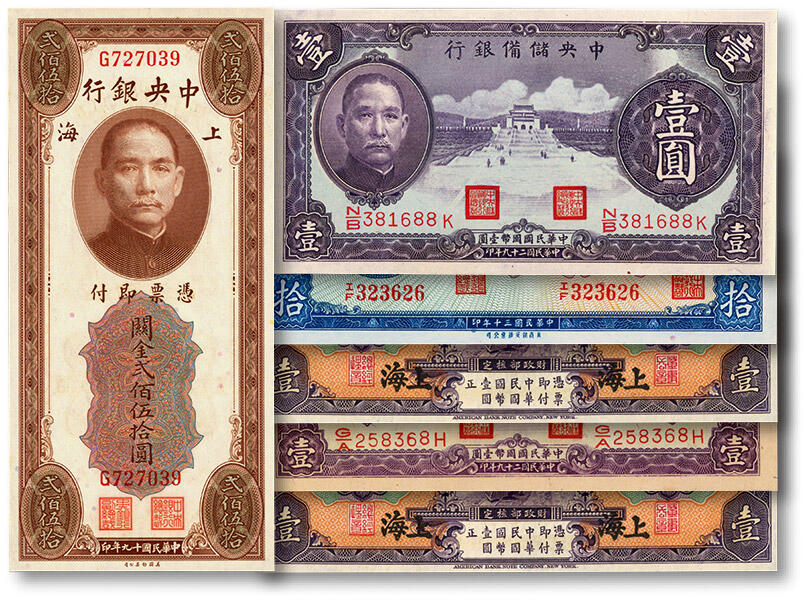 泓盛2024年秋季拍卖会 纸币 民国纸币共6枚不同，详分：交通银行1914年紫色壹圆2枚连号，上海地名；中央银行1941年保安版拾圆；中央银行关金1930年贰佰伍拾圆，上海地名；中央储备银行1940年则是壹圆2枚；纸张白净硬挺，凹凸明显，色彩浓郁明丽，部分原票，九八至全新