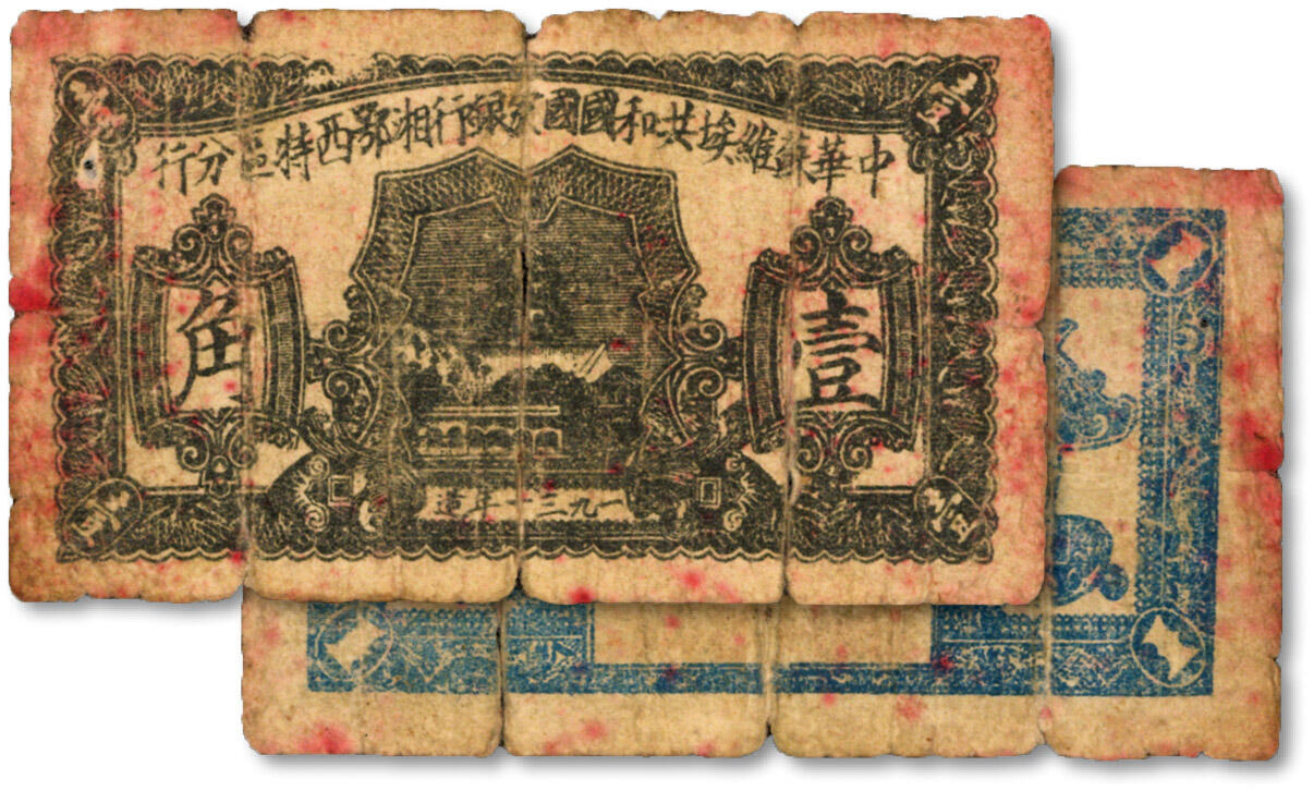 泓盛2024年秋季拍卖会 纸币 图错，实物为准