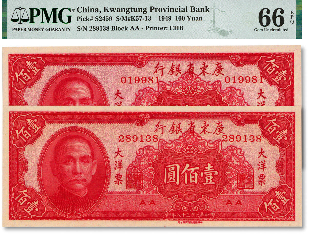 泓盛2024年秋季拍卖会 纸币 民国三十八年（1949年）广东省银行大洋票壹佰圆共2枚，内含：019981之倒置号，纸张硬挺，雕刻版纹理清晰，凹凸明显，色彩浓郁纯正，九八成新（亚军分及季军分，PMG-65EPQ、66EPQ/2156460-081、2160125-037）