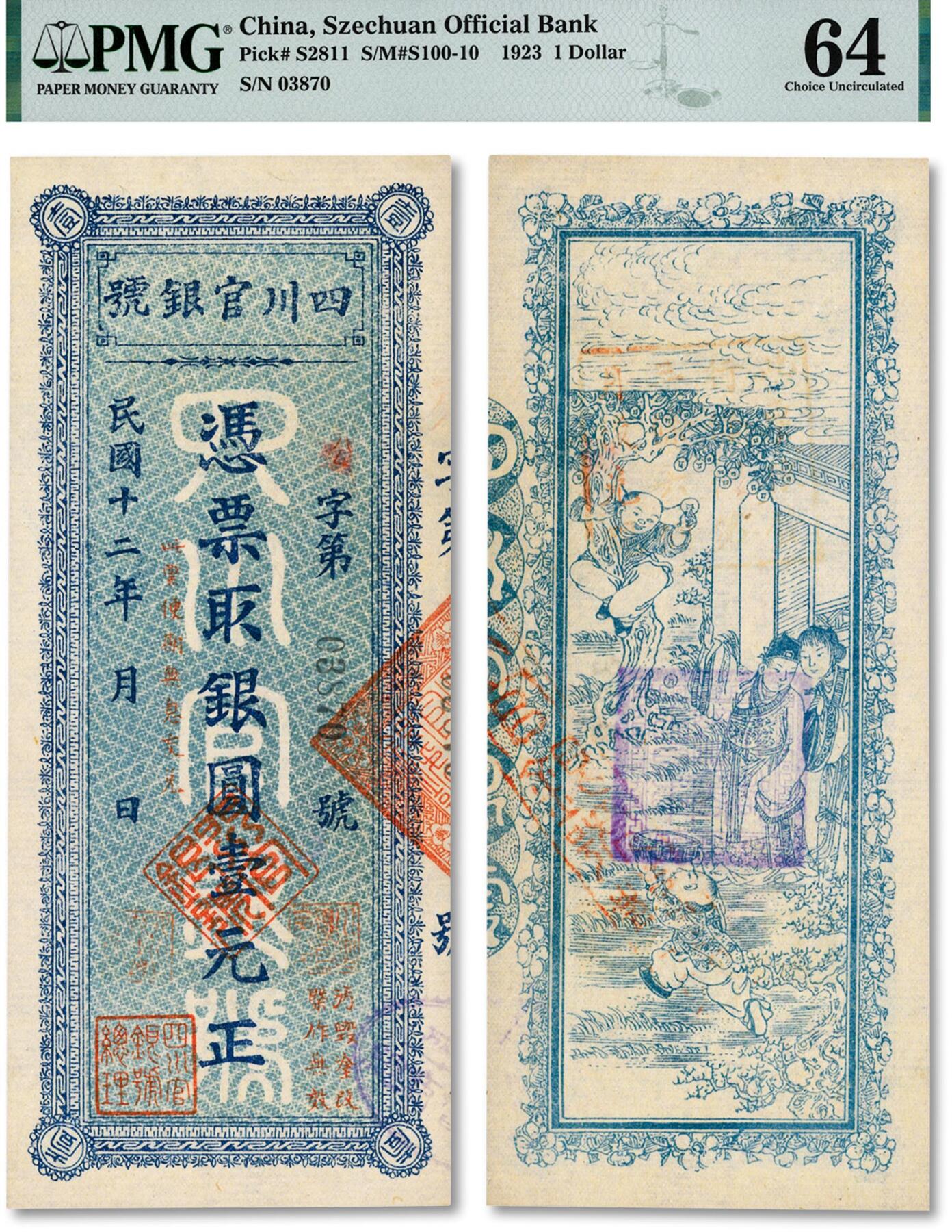 泓盛2024年秋季拍卖会 纸币 民国十二年（1923年）四川官银号竖式银圆壹圆，背盖“成都总商会章”，纸张白净，色彩明丽，九八成新（仅4枚之无EPQ冠军分，PMG-64/2034890-009）