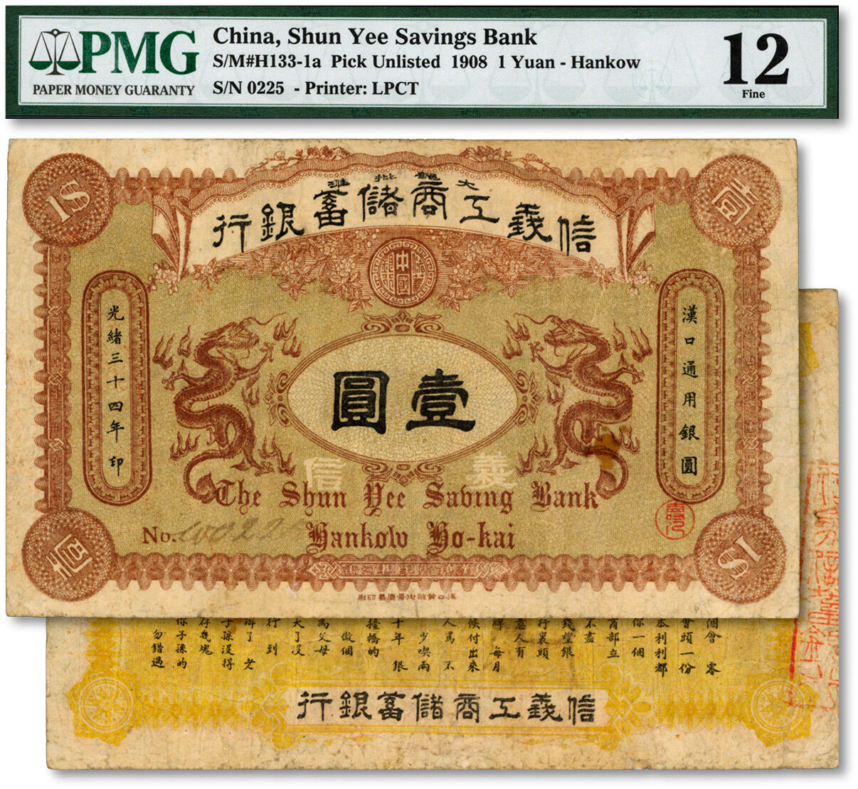 泓盛2024年秋季拍卖会 纸币 光绪三十四年（1908年）信义工商储蓄银行深红色版壹圆，汉口通用银圆，背印“信义储蓄银行浅说”，其文浅白、幽默活泼，清代商业银行纸币之名誉品；图文清晰，色彩浓郁，醇厚自然，边纸揭薄处轻微填补，七五成新（严重低评，PMG-12/8065433-004)
