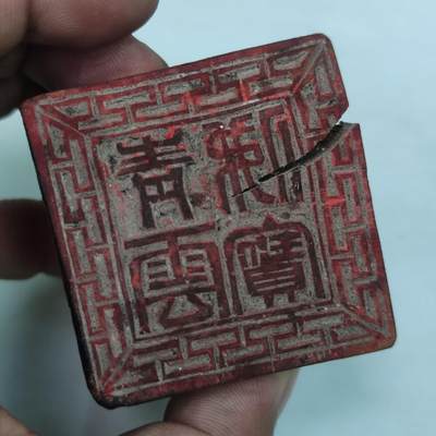 PCAI钱币31-36像章杂项小专场 佛教木印章