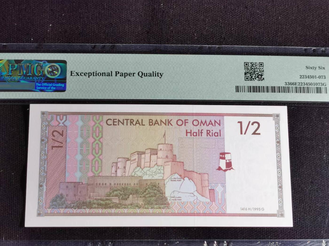 刘世昌艺术品销售中心～虎踞龙蟠*金杨在线联拍群第510期 阿曼1995年1/2里亚尔（PMG 66E 号码：J/12 0075039）1枚。