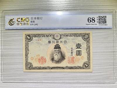 1940年代 日本银行券 1元 无号码较少 - 1940年代 日本银行券 1元 无号码较少