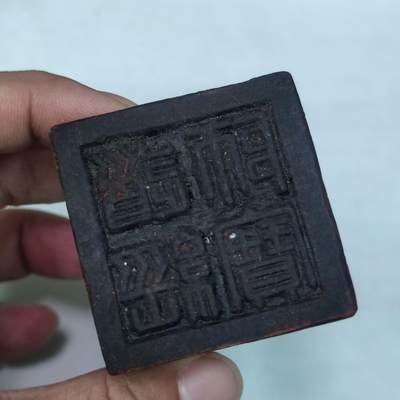 PCAI钱币31-36像章杂项小专场 佛孝木印章