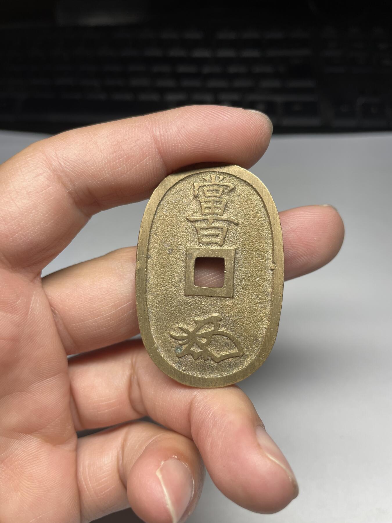 每日一拍，2024年集古藏今外币拍卖第十七期-第2场—（总第162拍），可以寄存60天，满160元包邮。 天保通宝当百