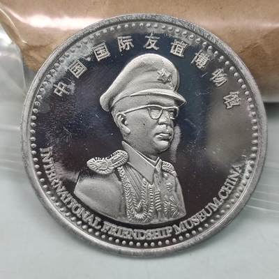 PCAI钱币31-36像章杂项小专场 中国国际友谊博物馆铝章  40mm
