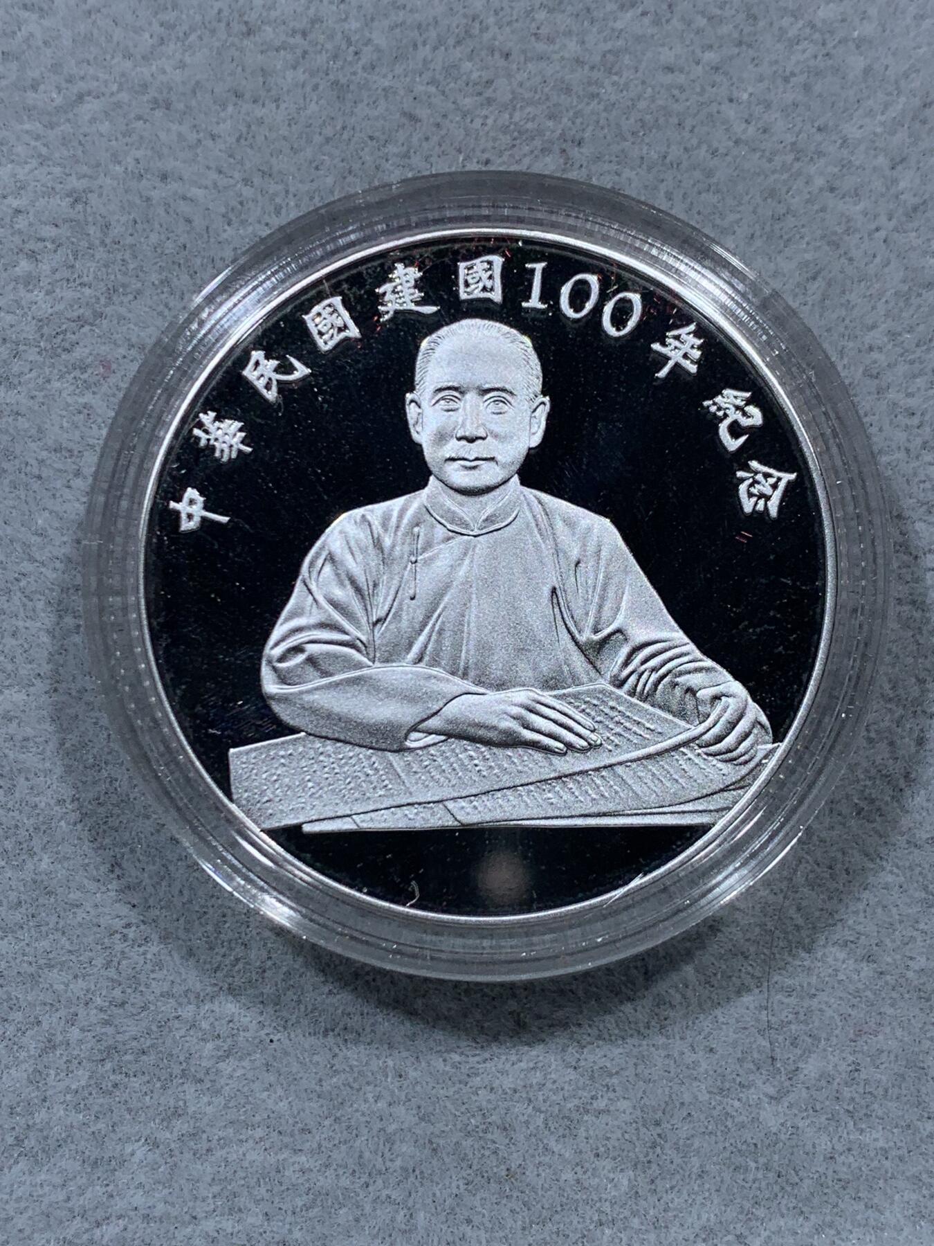《竞宝斋》第323场 周日，周一，2场连拍 （全场包邮） 中国台湾省中华民国一百周年1盎司纪念银币 原盒证品相极好 市面非常少见 市场价六百多元