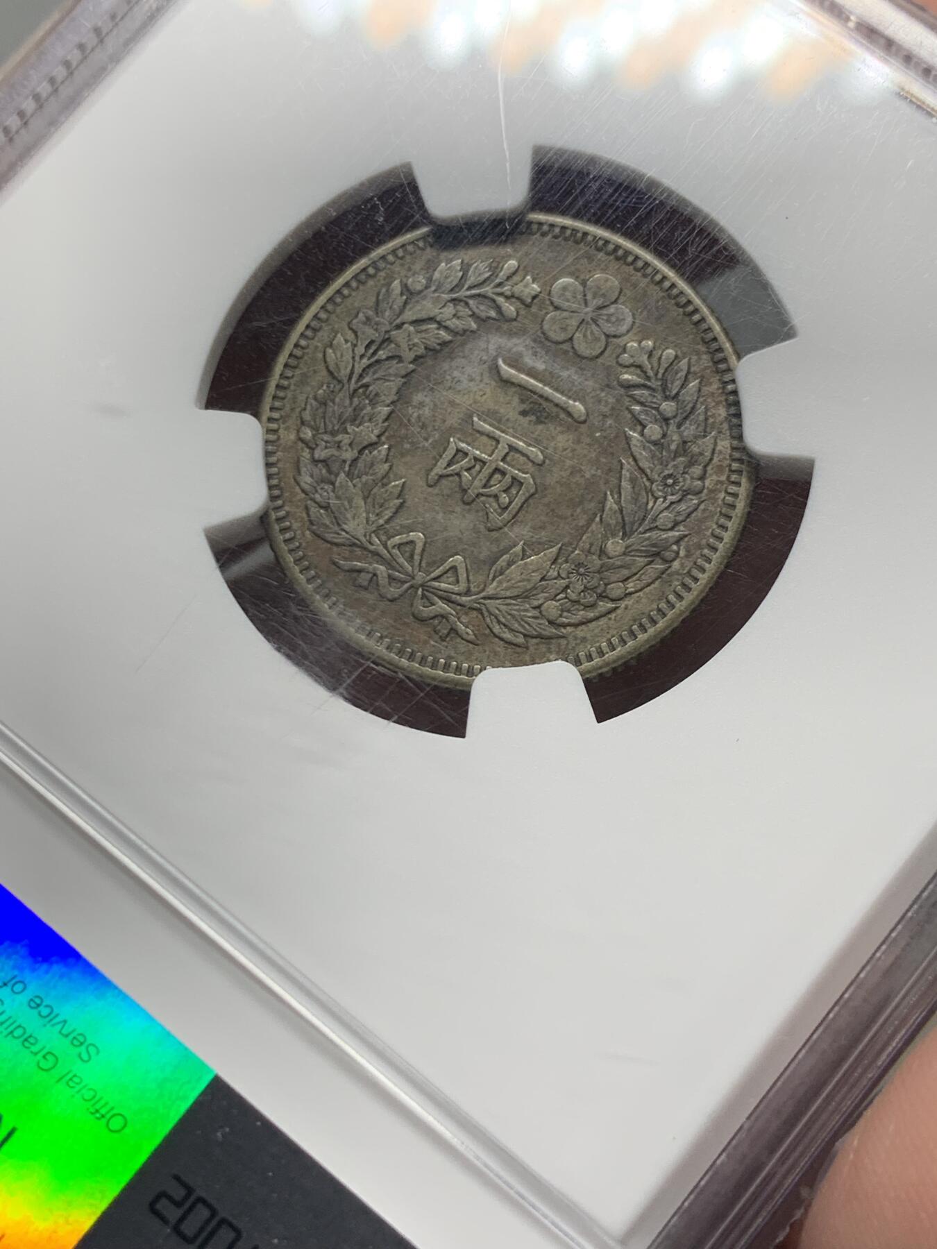 《竞宝斋》第323场 周日，周一，2场连拍 （全场包邮） NGC XF45 朝鲜1893五百二年一两银币 原味老包浆 双龙戏珠经典图案