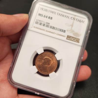 中国台湾省1949年1角地瓜地图硬币台币铜币评级币NGC MS64 - 中国台湾省1949年1角地瓜地图硬币台币铜币评级币NGC MS64