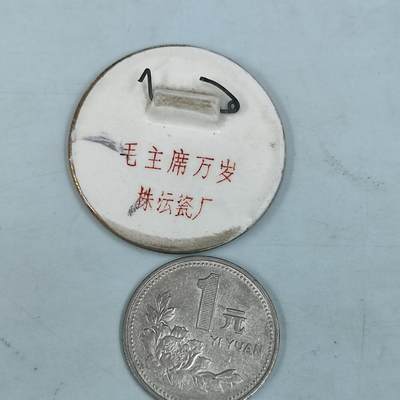 PCAI钱币31-36像章杂项小专场 文革时期 毛主席像章  一元硬币为对比物