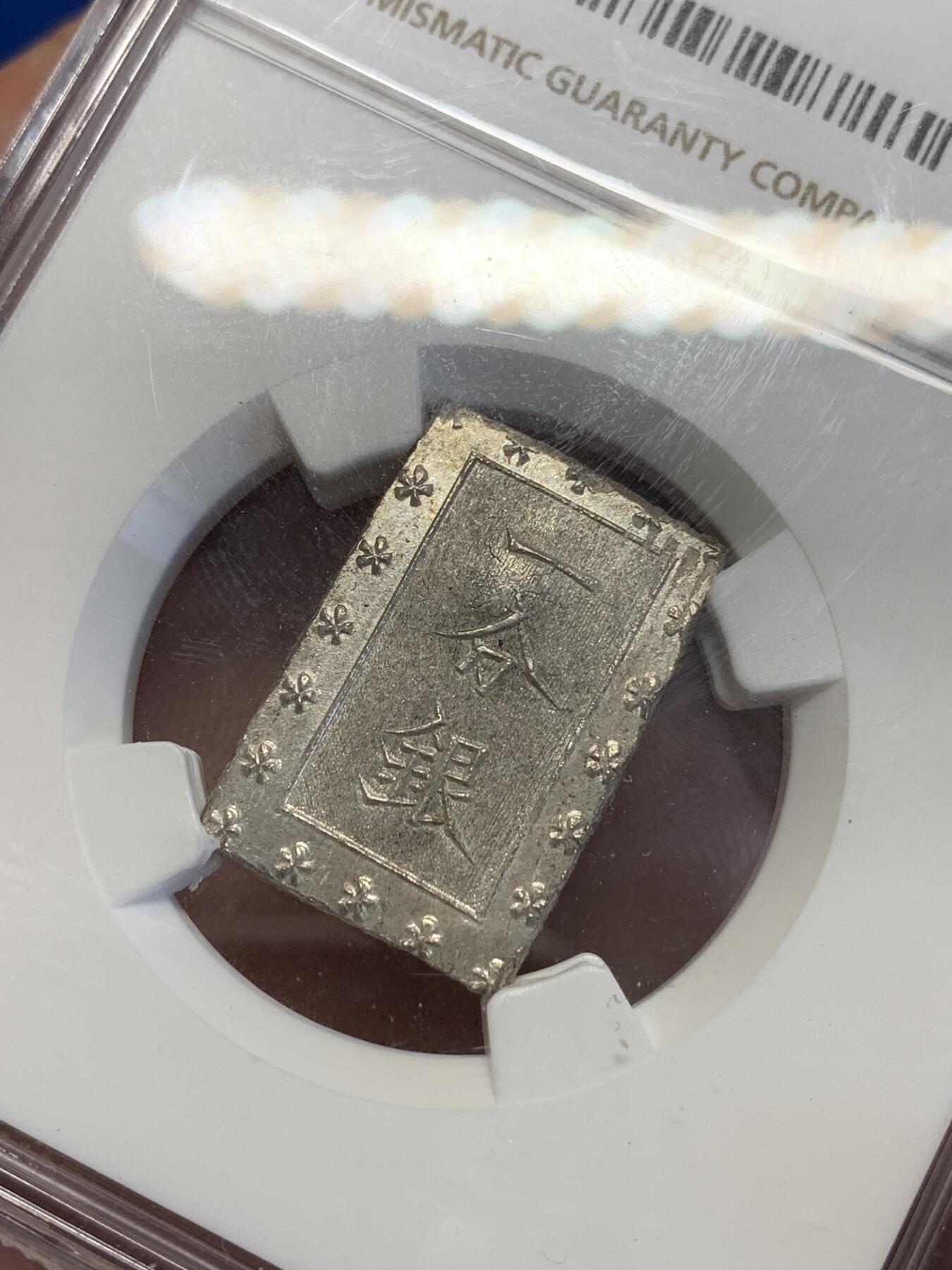 《竞宝斋》第323场 周日，周一，2场连拍 （全场包邮） NGC MS63 日本 1859-1868年 安政 一分银