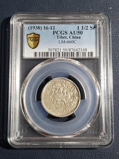 世界各国银币章专场（第十五场） - PCGS AU50西藏小桑松银币（背逆）
