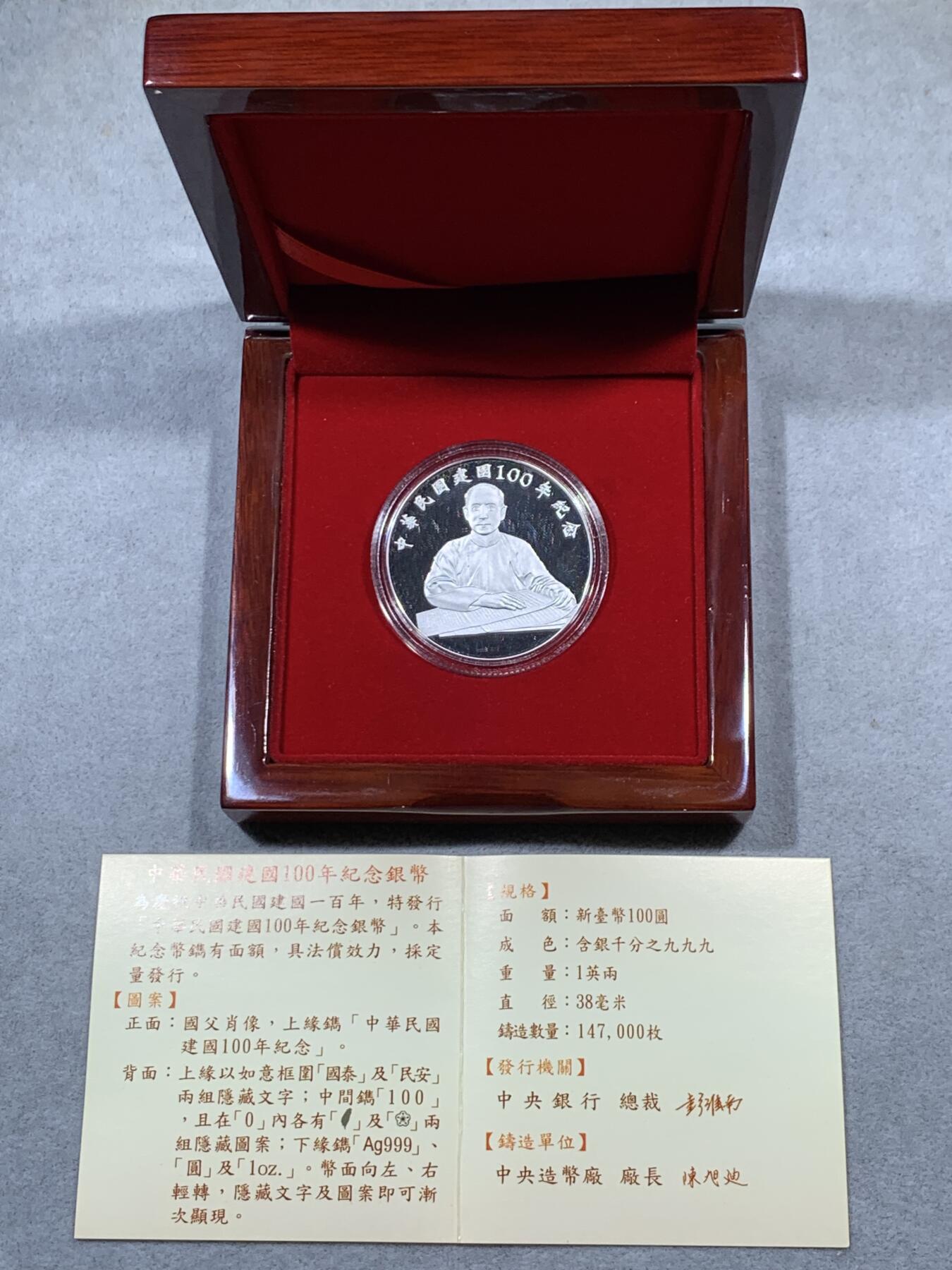 《竞宝斋》第323场 周日，周一，2场连拍 （全场包邮） 中国台湾省中华民国一百周年1盎司纪念银币 原盒证品相极好 市面非常少见 市场价六百多元