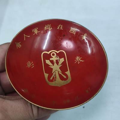 PCAI钱币31-36像章杂项小专场 日本二战在乡会 木胎漆碗