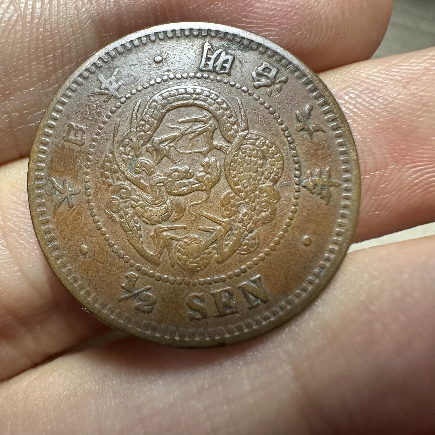 世界钱币，外国章专场 极美品！明治六年半钱，特年，好品少