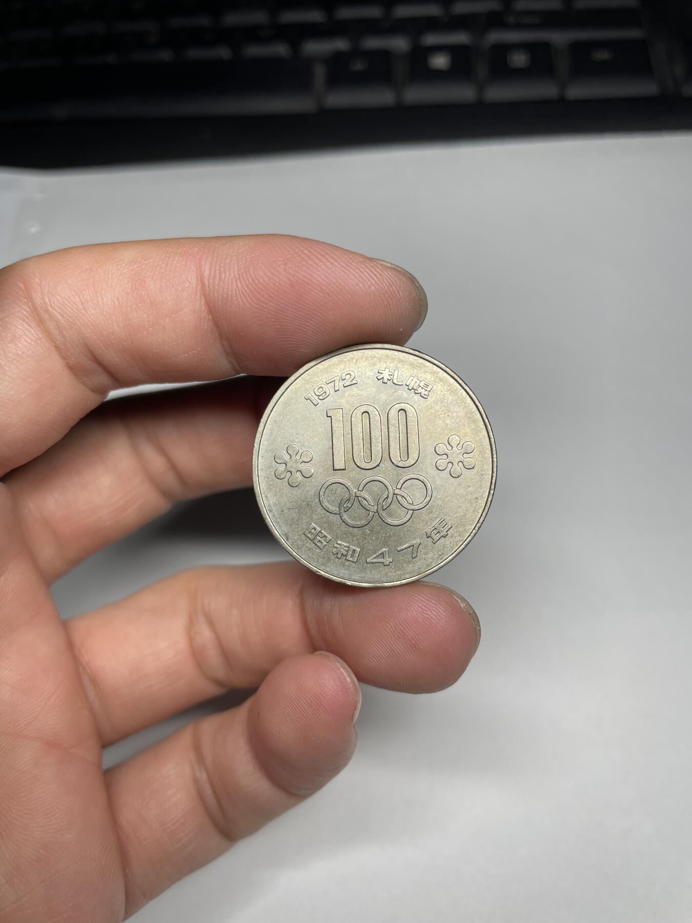 每日一拍，2024年集古藏今外币拍卖第十七期-第2场—（总第162拍），可以寄存60天，满160元包邮。 昭和47年百元