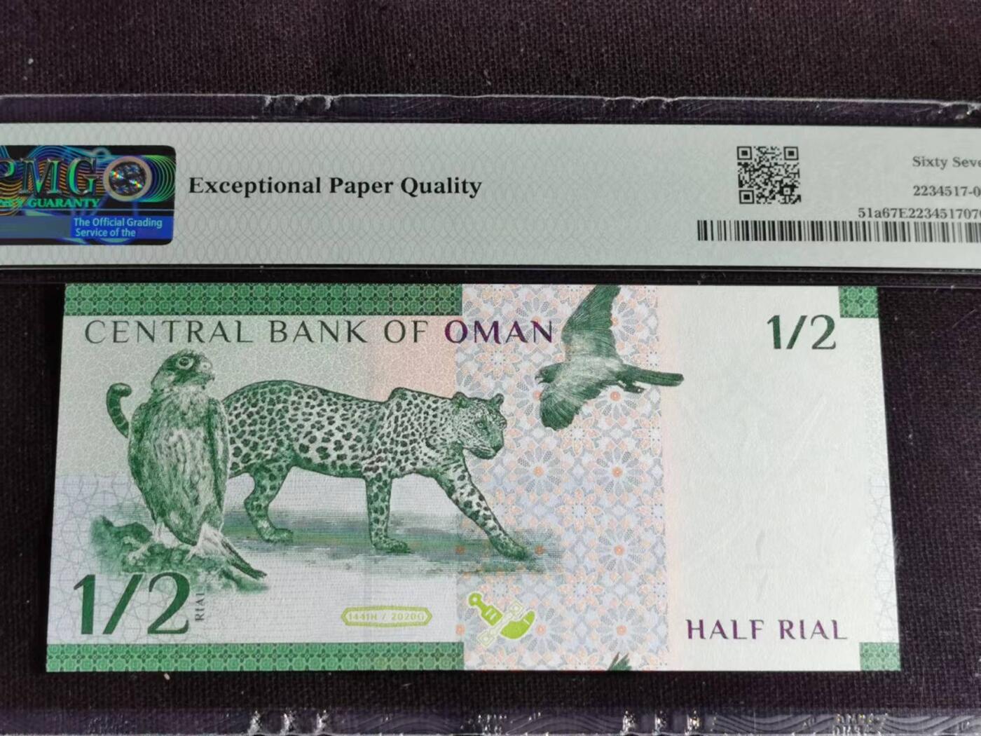 刘世昌艺术品销售中心～虎踞龙蟠*金杨在线联拍群第510期 阿曼2020年1/2里亚尔（PMG 67E 号码：W/5 8575511）1枚。