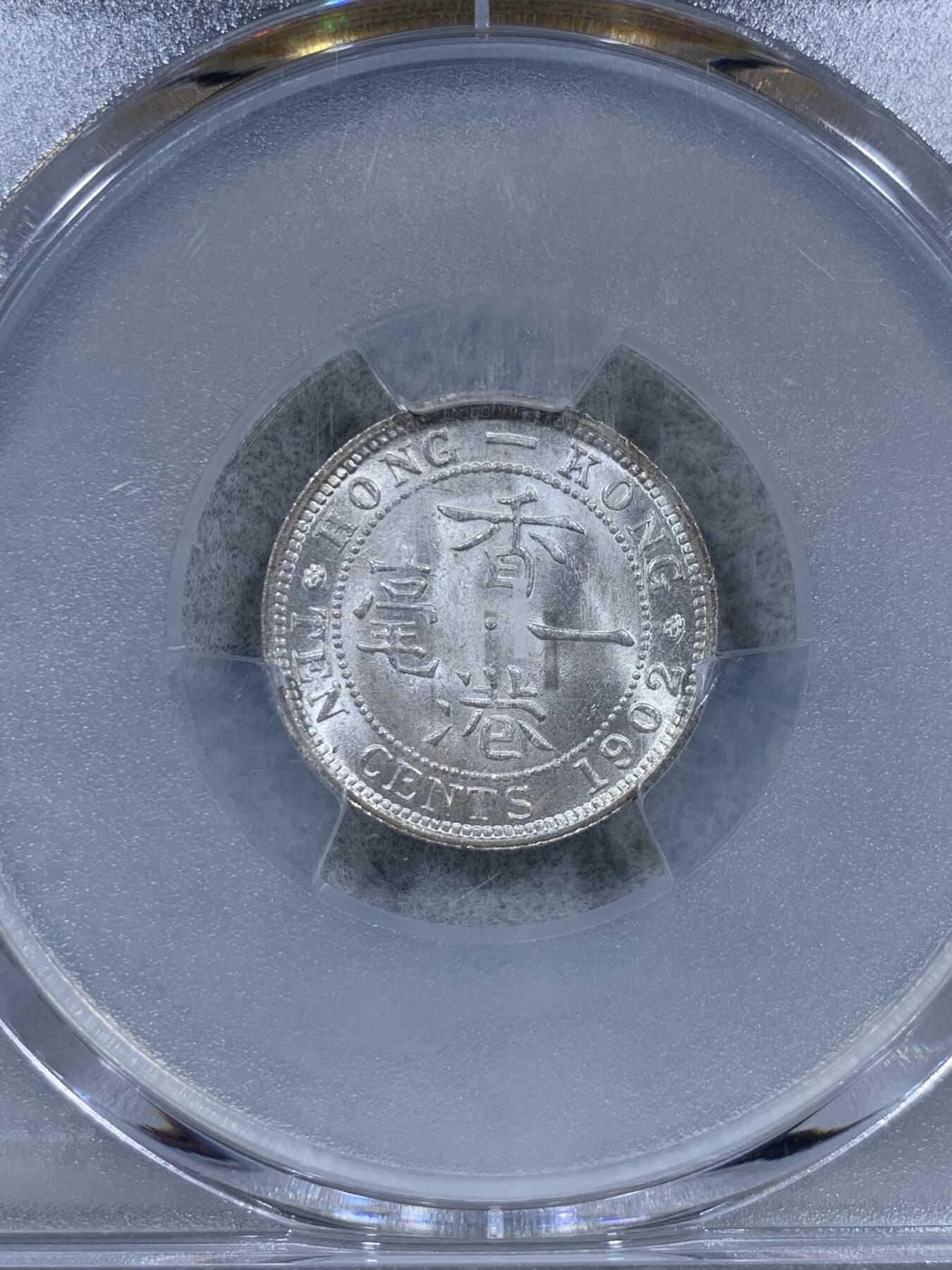 《竞宝斋》第323场 周日，周一，2场连拍 （全场包邮） NGC MS64 香港1902年爱德华七世一毫银币 爱七辅币，背书“香港一毫”，卷拆品相，无敌转光