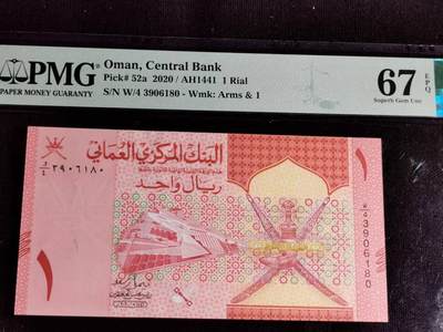 刘世昌艺术品销售中心～虎踞龙蟠*金杨在线联拍群第510期 - 阿曼2020年1里亚尔（PMG 67E 号码：W/4 3906180）1枚。