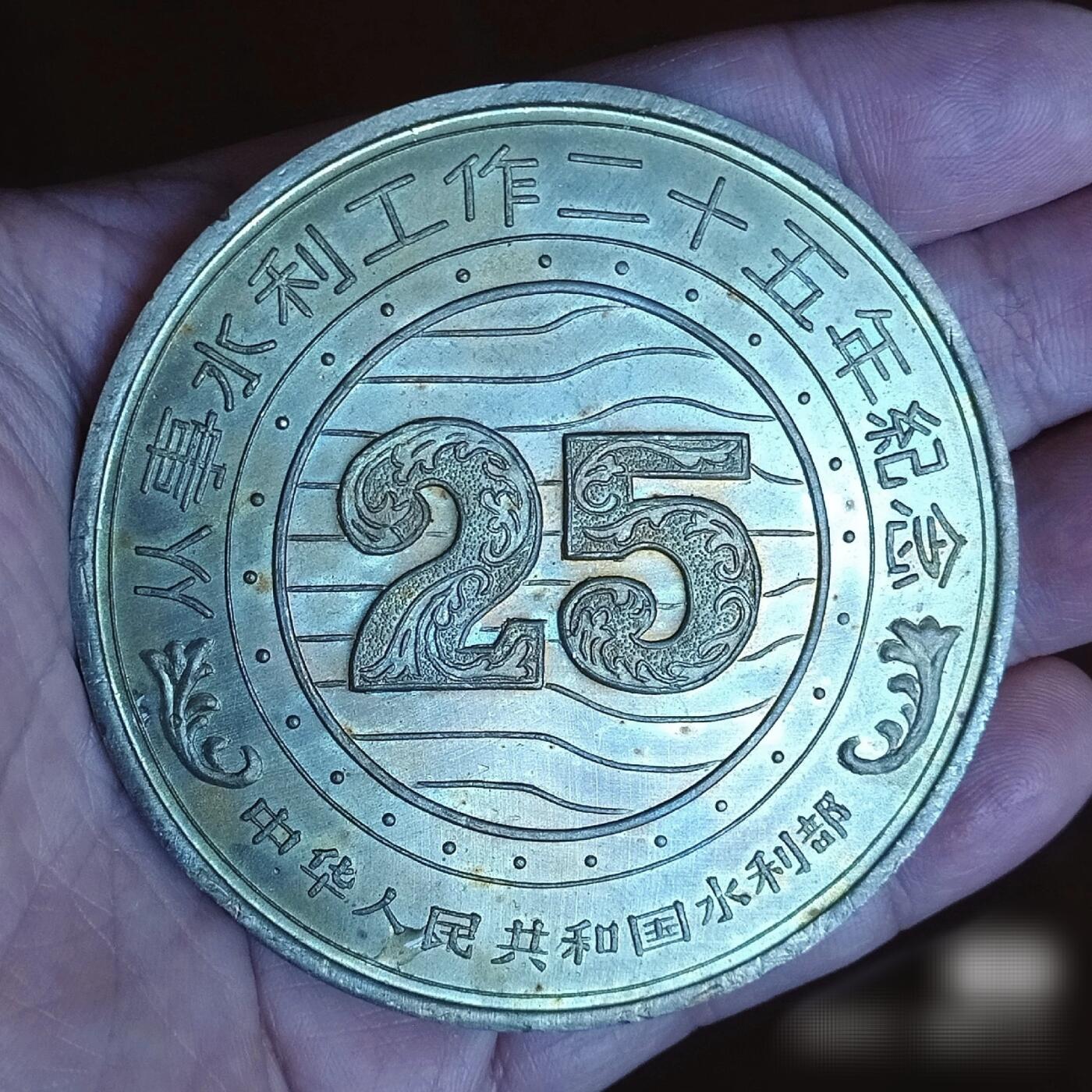 美品大禹治水纪念大铜章带氧化彩