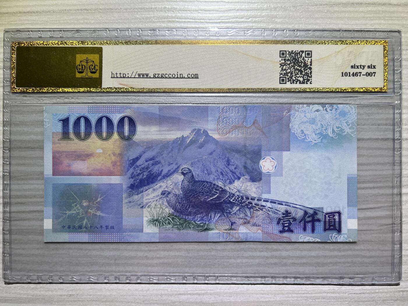 中国台湾省1999年1000元 全新
