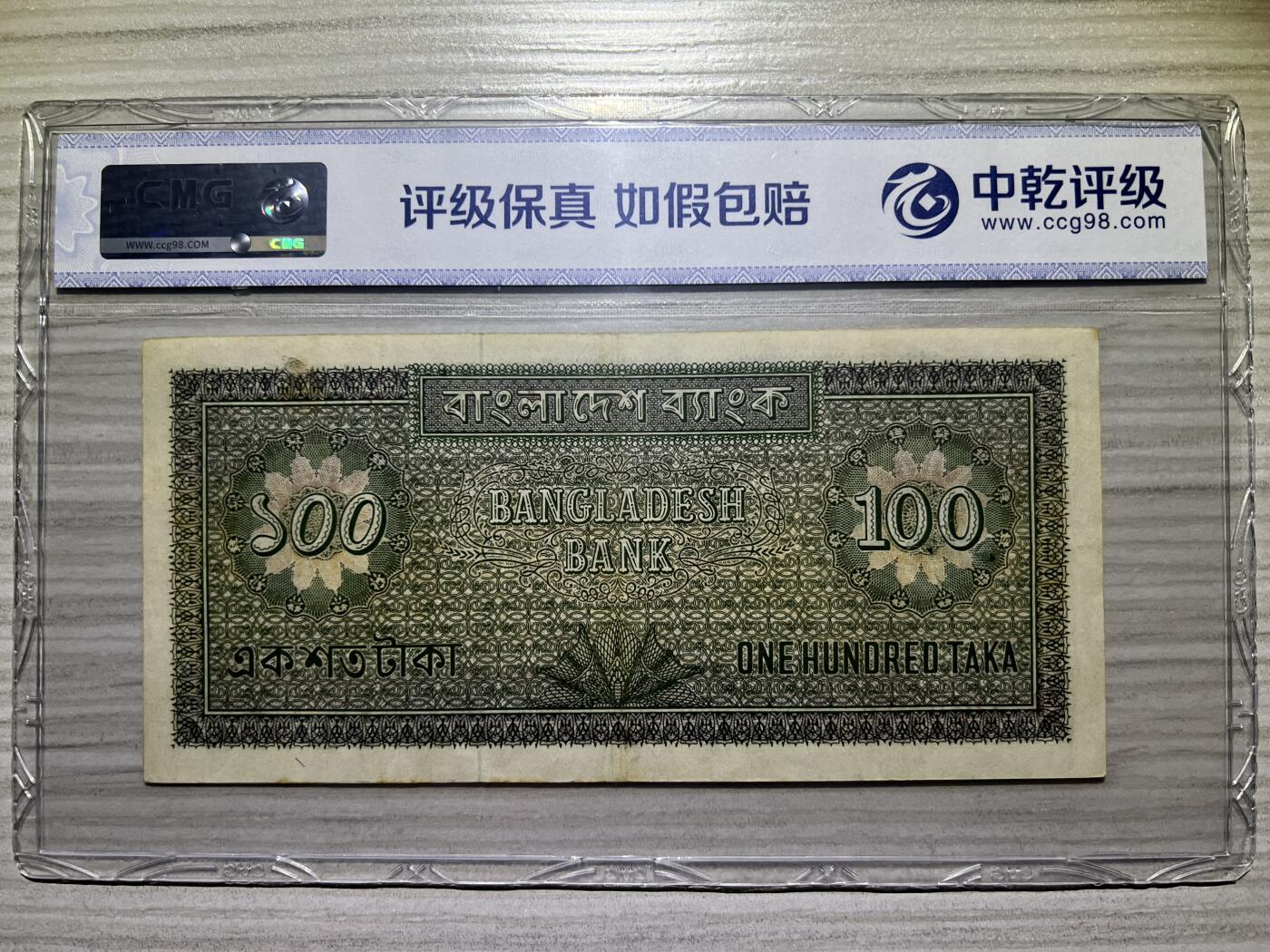 孟加拉 100塔卡 首发 稀少