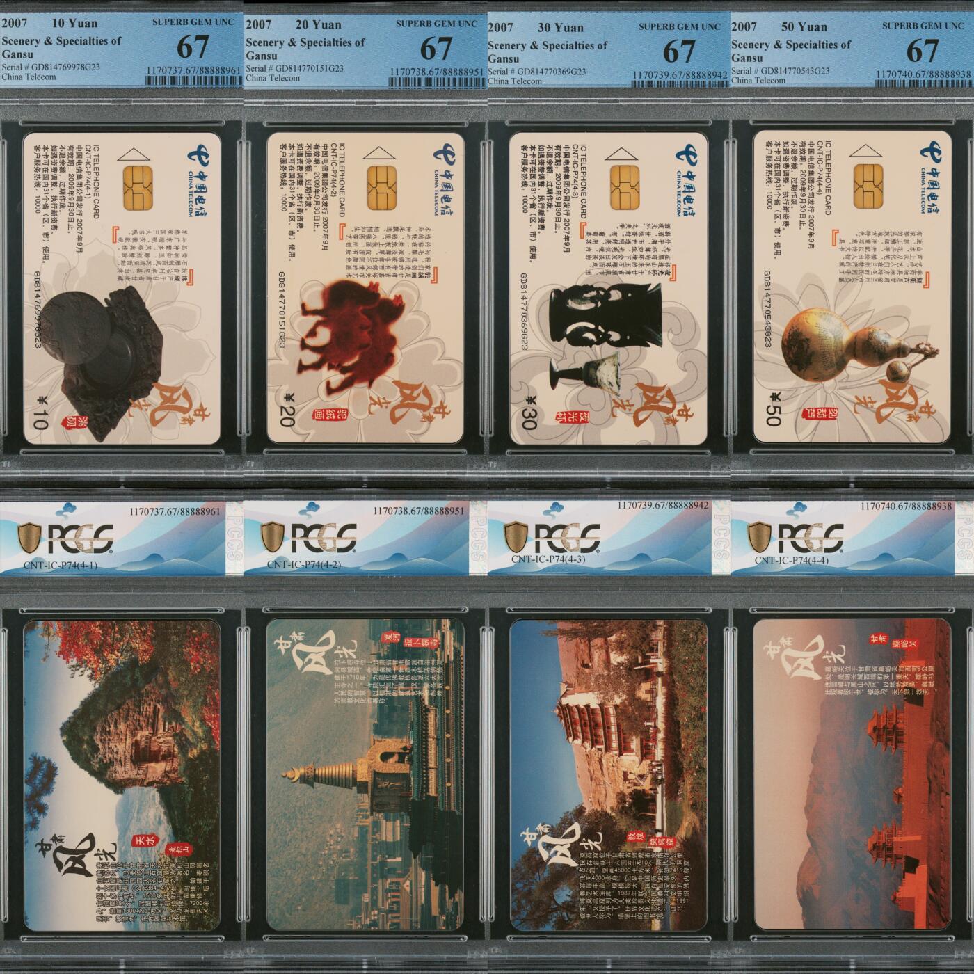 【乐玩集藏】第48期精品电话卡重磅场（10月29日20:00结拍） IC-P74甘肃风光 GD版PCGS67 非常难评