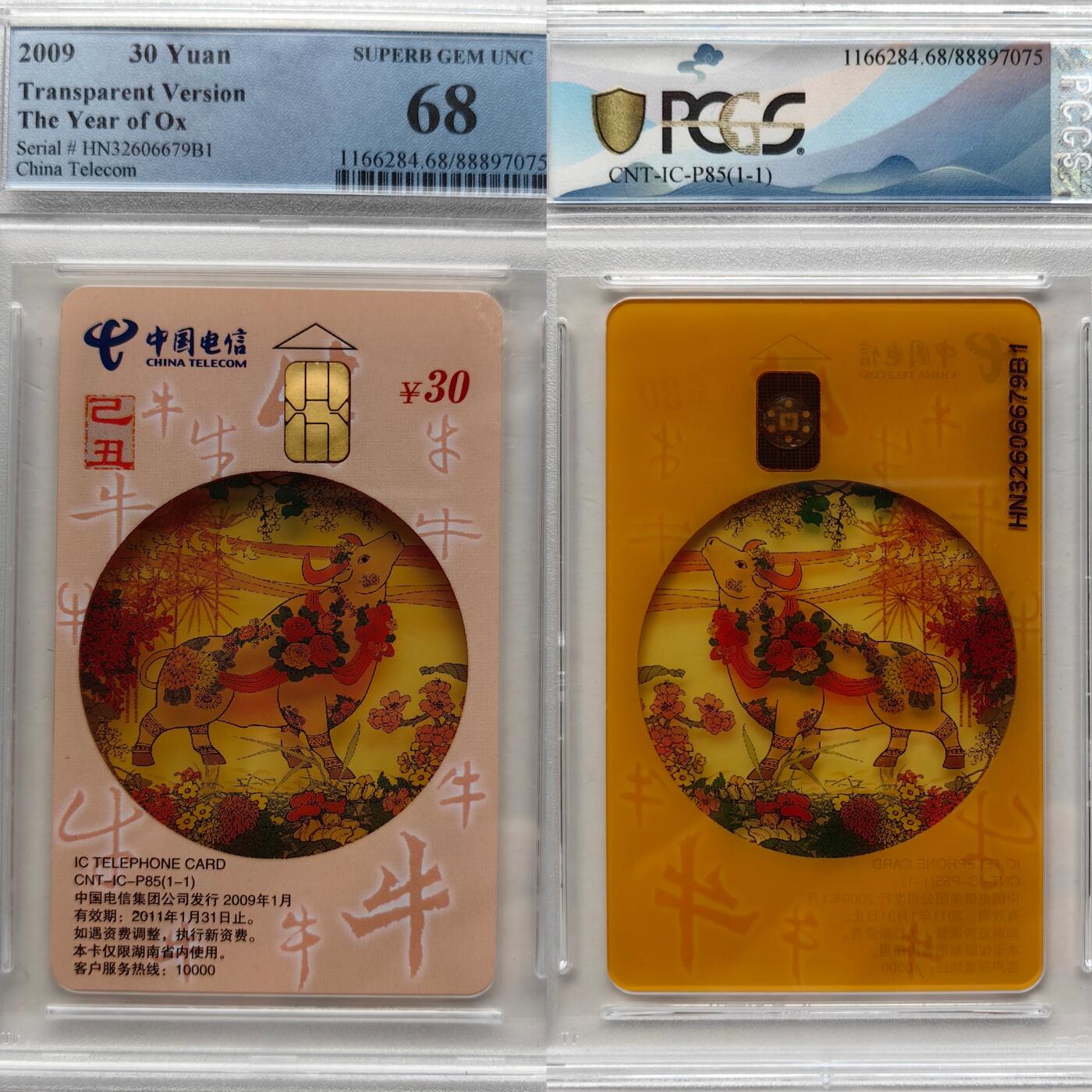 【乐玩集藏】第48期精品电话卡重磅场（10月29日20:00结拍） IC-P85透明牛 HN版PCGS68