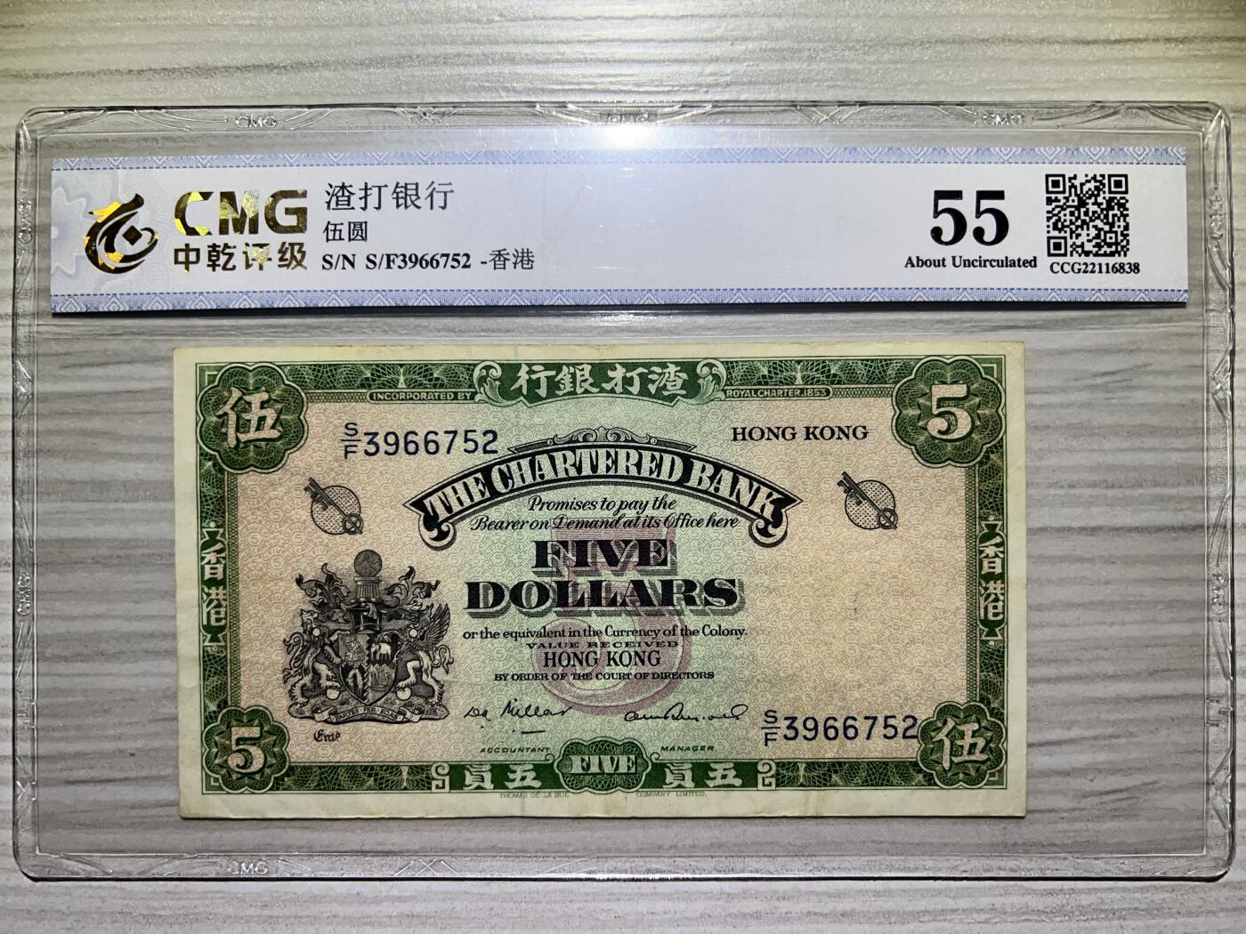 香港渣打银行 5元 绿钥匙
