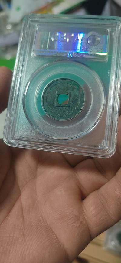 公博评级北宋古币 公博评级—北宋—天圣元宝