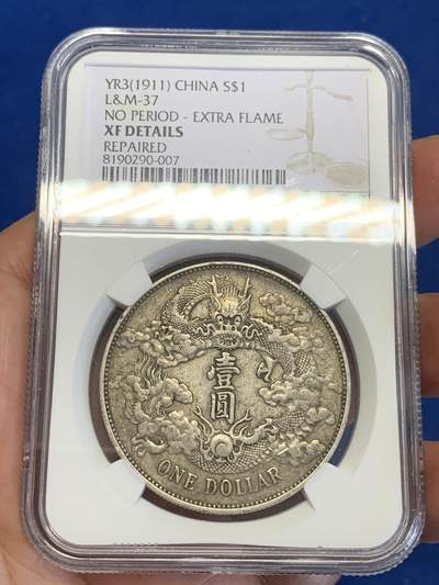 《竞宝斋》第323场 周日，周一，2场连拍 （全场包邮） - NGC XFD 中国1911宣统三年大清银币壹圆