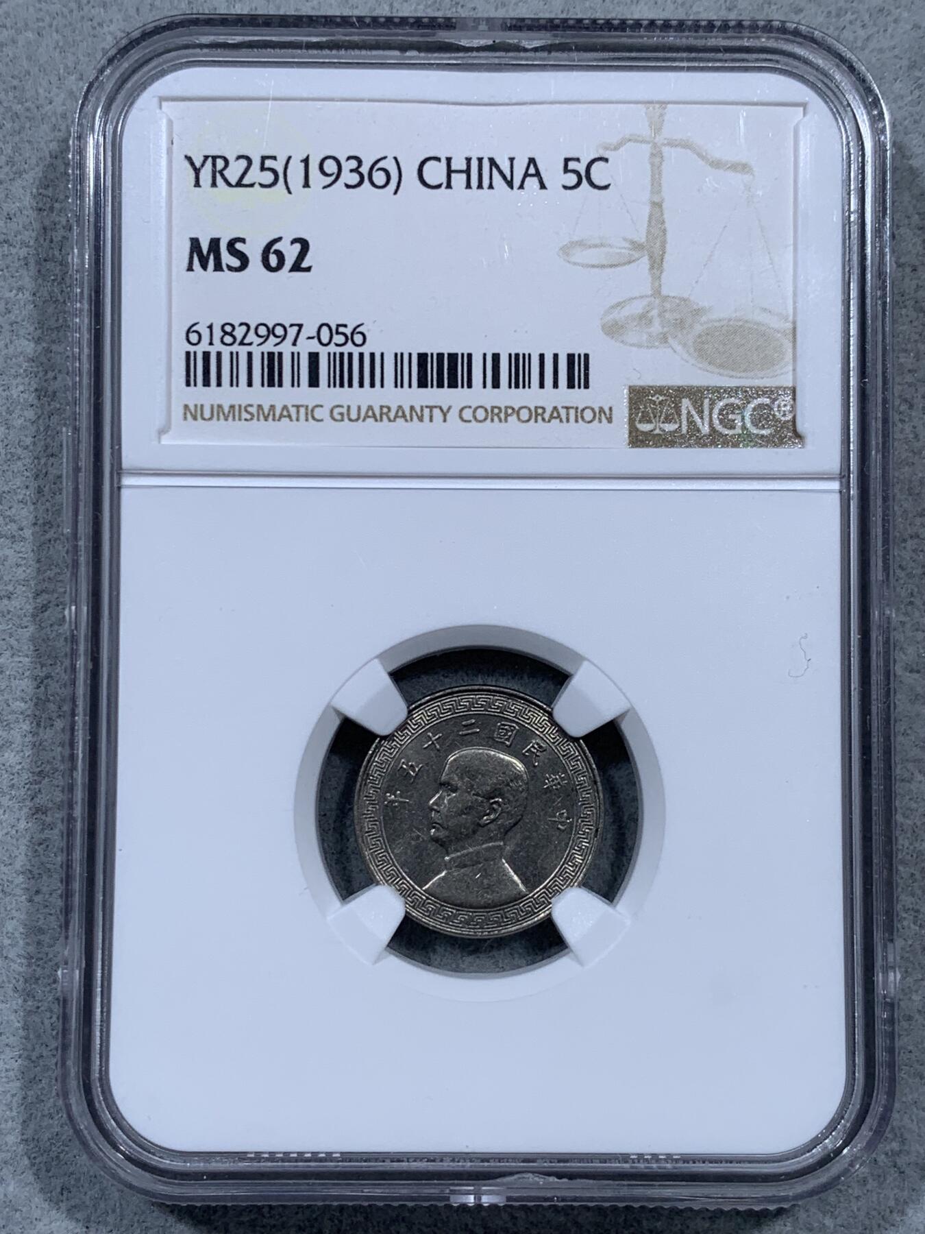 《竞宝斋》第323场 周日，周一，2场连拍 （全场包邮） 两枚一组 NGC MS62 1936孙像布图5分镍币+PCGS 35周年1940孙像5分铝币