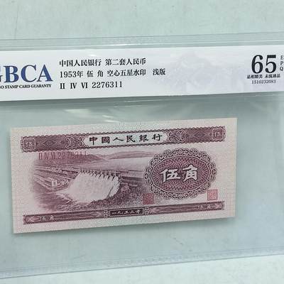 PCAI钱币30-35钱币邮票杂项小专场 - 第二套人民币伍角