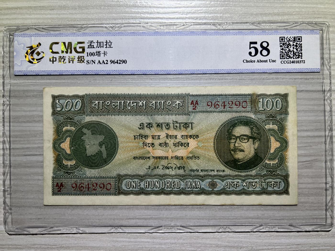 孟加拉 100塔卡 首发 稀少