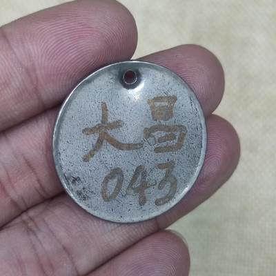 PCAI钱币31-36像章杂项小专场 民国上海牌子