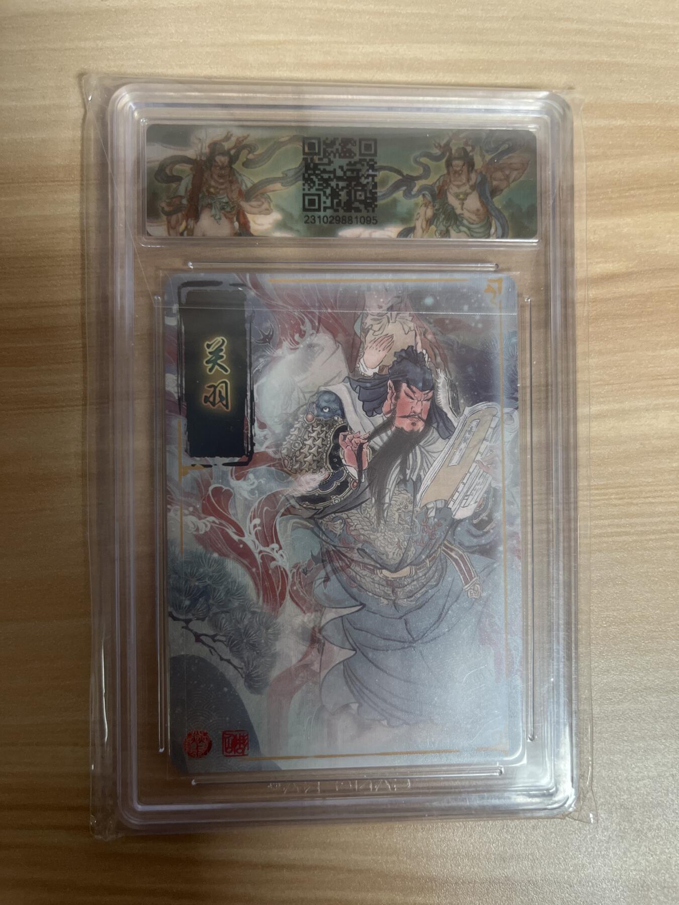 百夫长退坑出第一期 【亲签卡】 燎原文化 关羽 彫仙 哈哈龙 百帝传 特卡 9.5分