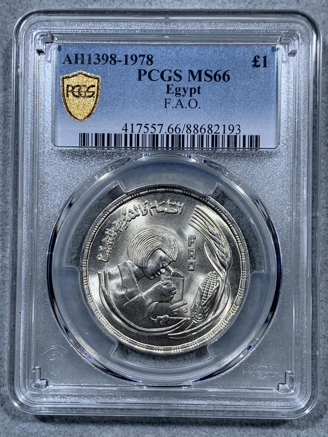 《竞宝斋》第323场 周日，周一，2场连拍 （全场包邮） PCGS MS66 1978年埃及1镑纪念银币 粮农组织FAO纪念币，妇女研究观察显微镜，季军分！