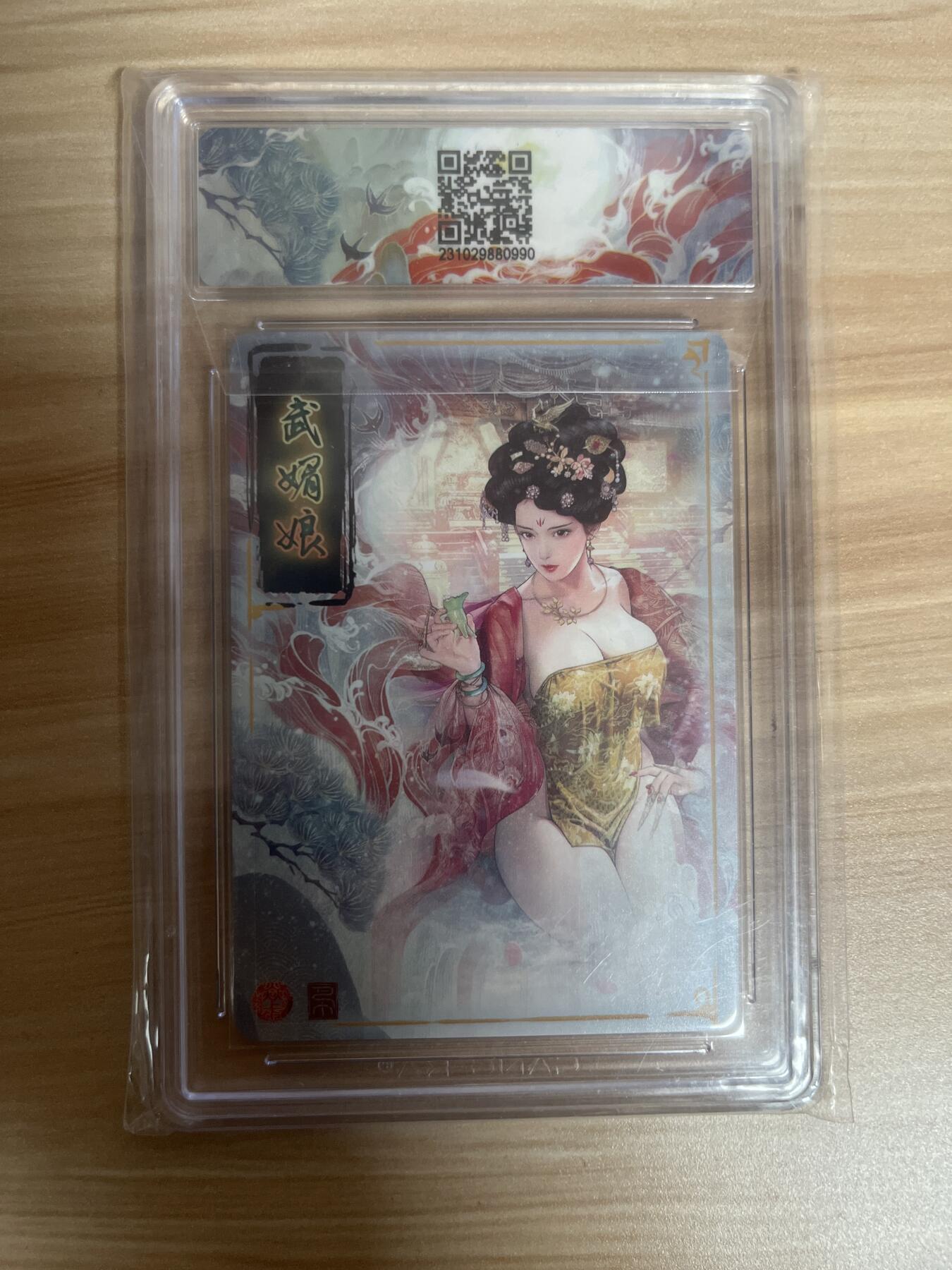 百夫长退坑出第一期 【亲签卡】 燎原文化 武媚娘 巴丁 哈哈龙 百帝传 特卡 10分