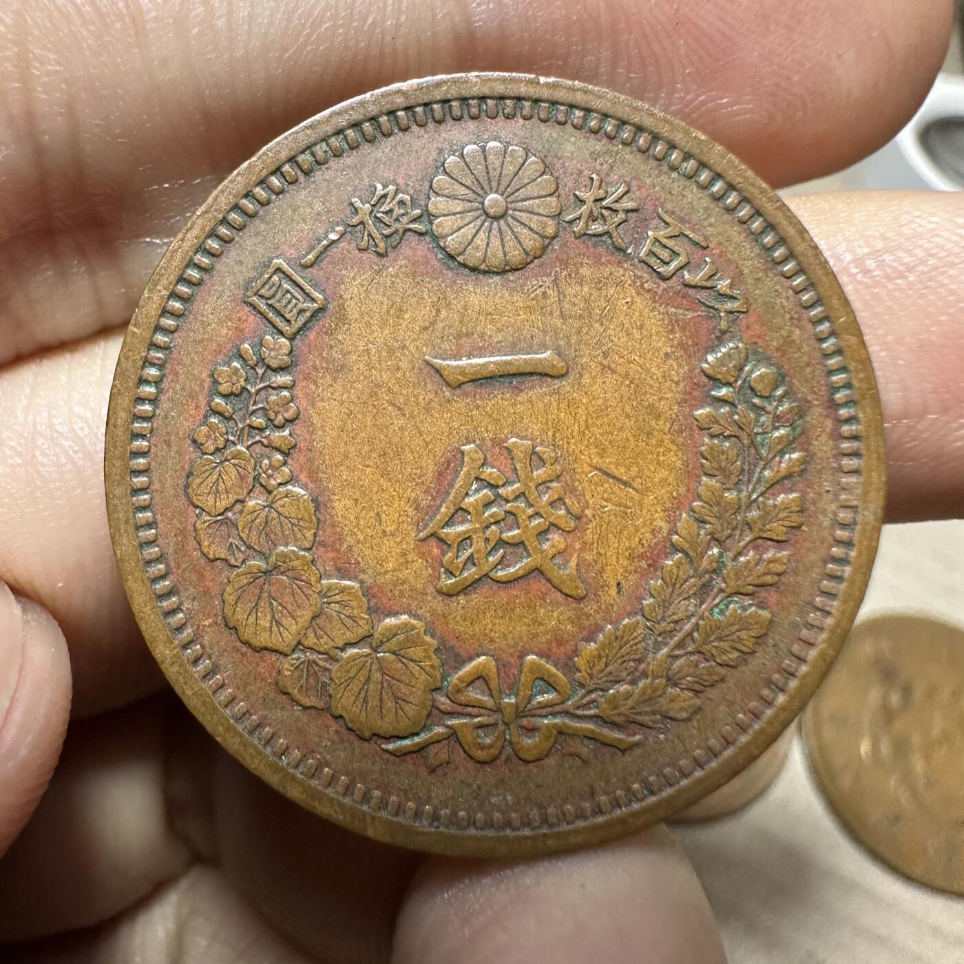 世界钱币，外国章专场 超级美品！明治六年一钱，特年