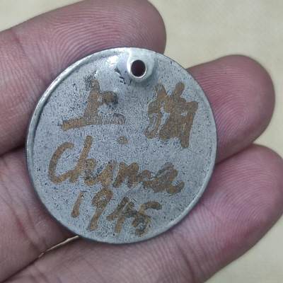 PCAI钱币31-36像章杂项小专场 民国上海牌子