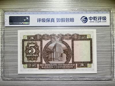 1973年 香港上海汇丰银行 5元 全新 1973年 香港上海汇丰银行 5元 全新