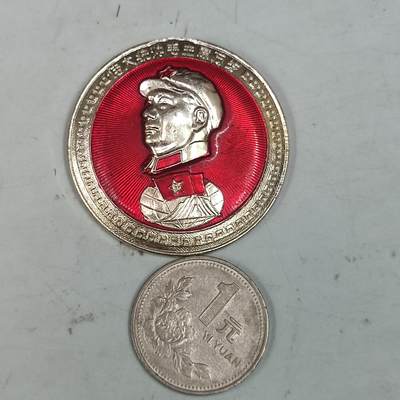 PCAI钱币31-36像章杂项小专场 文革时期 毛主席像章  一元硬币为对比物