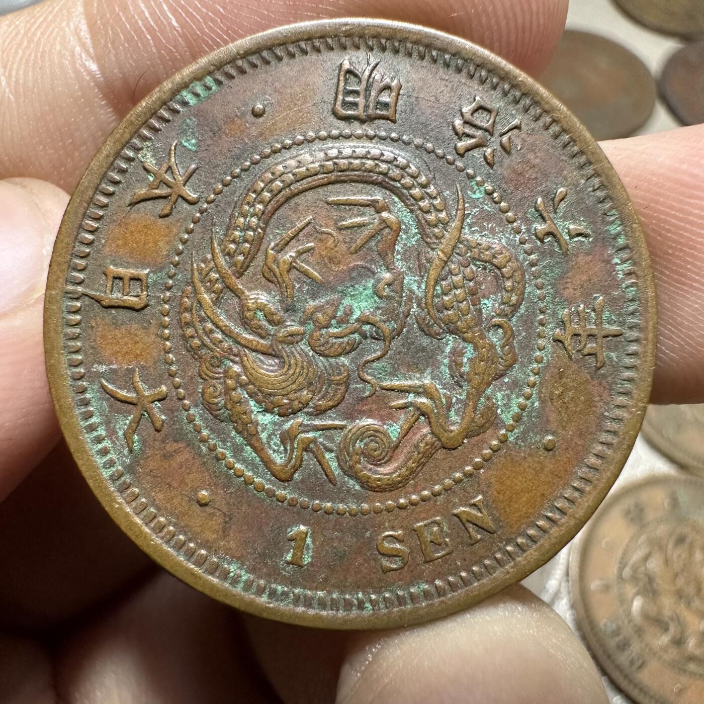世界钱币，外国章专场 超级美品！明治六年一钱，特年，好品少