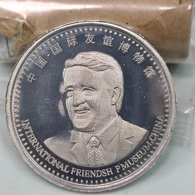 PCAI钱币31-36像章杂项小专场 中国国际友谊博物馆铝章  40mm